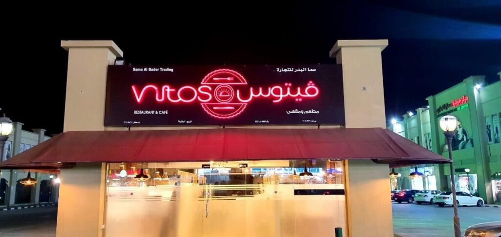افضل مطعم بصحار